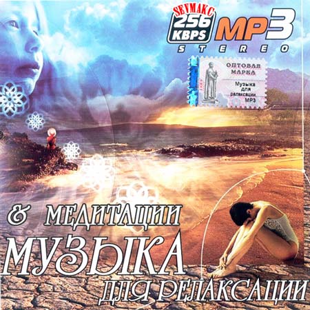 Музыка релаксации mp3