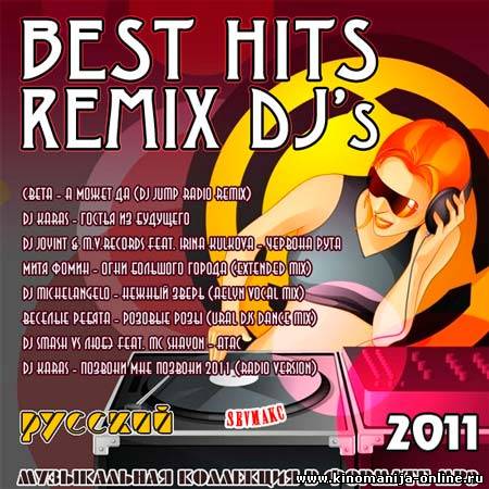 Remix dj flac. DJ Hits. Диджей ремикс диск сборник. DJ Hits collection. DJ well СТДК.