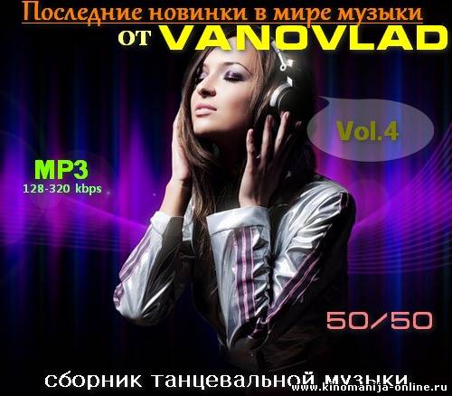 Музыка свежие новинки mp3. Музыка 320 Kbps. Сборник танцевальной музыки. Слушать последние новинки. Va свежая.