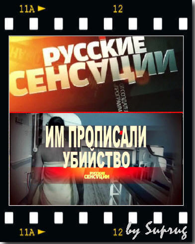 Русские сенсации. Русские сенсации 2010. Русские сенсации власть разврата. Голые русские сенсации. Обложки русских сенсаций.